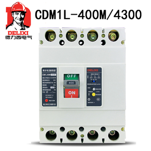 塑料外壳式 400A 断路器 400M 4300A CDM1L 250A 德力西