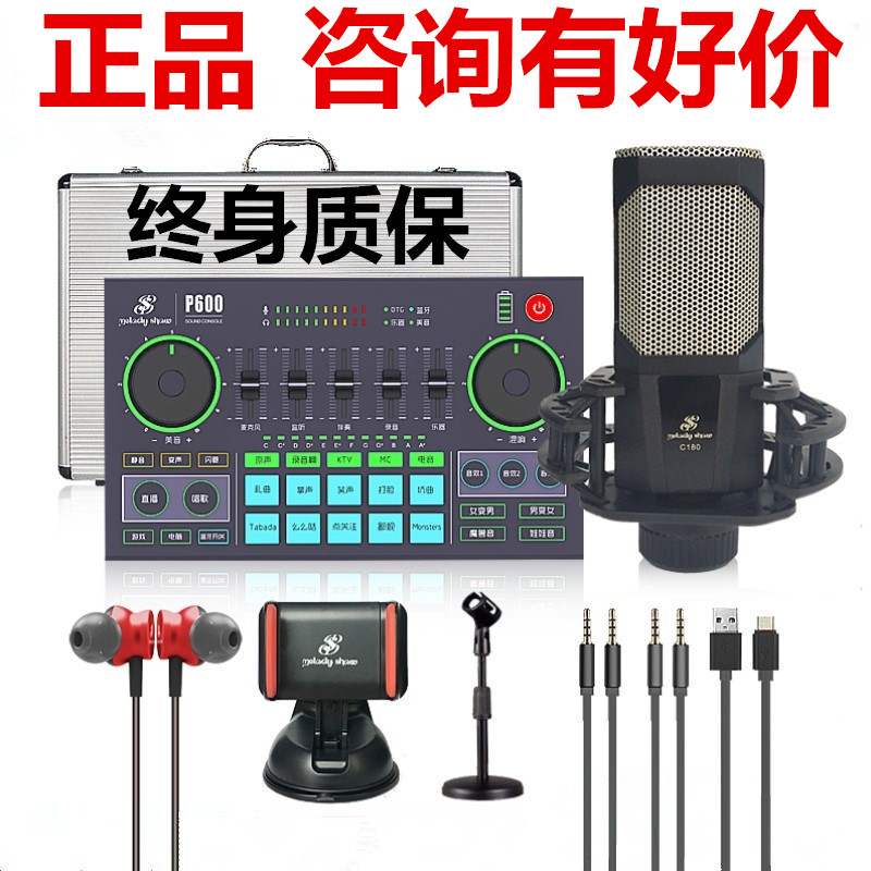 音秀秀P600声卡手机电脑蓝牙伴奏手机直播乐器《可优惠》..