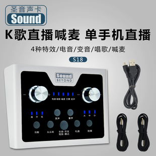 ound 电脑笔记本外置伴奏声卡火 圣音S18单手机通用直播台式