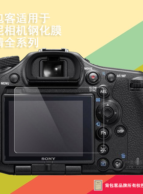 背包客适用于索尼A99 A9二代HX9 H400 A77相机钢化膜A77II A9贴膜