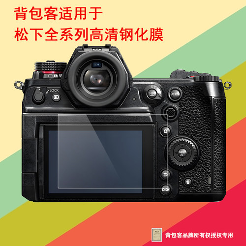 背包客松下S9S5IIS5相机钢化膜