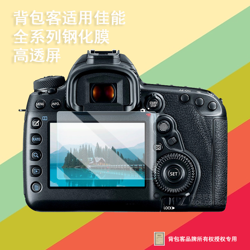 背包客适用于佳能60D 70D 77D 80D 90D 760D 7D2 相机钢化膜贴膜