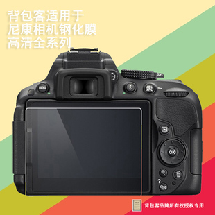 背包客适用于尼康 D3300 D3400 D3500相机钢化膜D3100 D3200贴膜