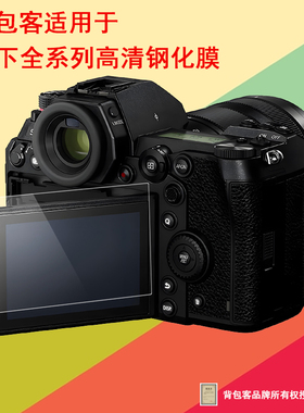 背包客适用于松下FZ1000II FZ85贴膜FZ85D LF1 TX1 TX2相机钢化膜