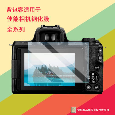 背包客佳能M6M10M200相机贴膜