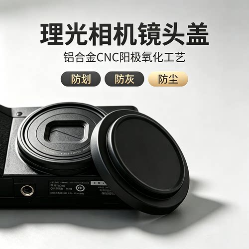 背包客适用于理光GR4相机镜头盖