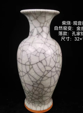 神后钧瓷孔家钧窑孔相卿花瓶窑变金丝铁线开片送礼收藏柴烧观音瓶