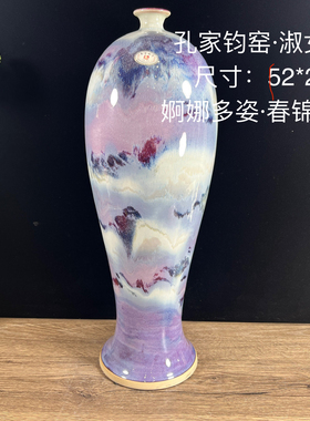 神后孔家钧窑孔相卿钧瓷手工摆件花瓶窑山水变开片送礼珍藏淑女瓶
