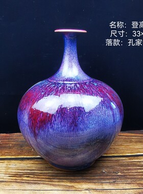 神垕钧瓷孔家钧窑手工摆件花瓶创意窑变收藏送礼柴烧天球登高瓶