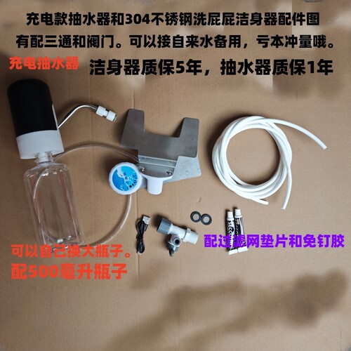 充电款简易不锈钢洁身器妇洗器洗屁屁神器智能马桶盖板喷头便后洗