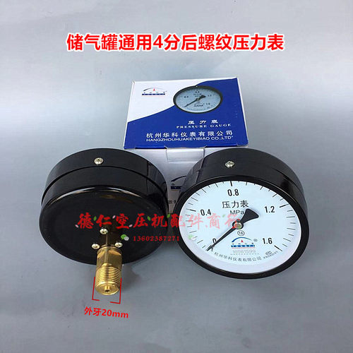 巨鼎隆威玖亿300/600L1立方储气罐用4分后螺纹压力表 气压表 仪表
