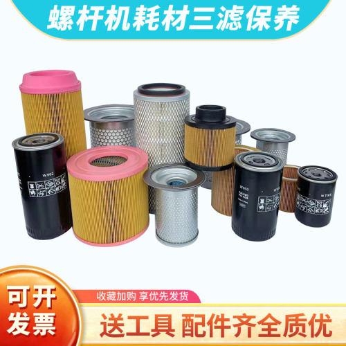 螺杆式空压机三滤保养耗材配件