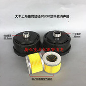 大丰上海杰豹聚才猎豹空压机6分一寸胶空气过滤消声器滤清器总成