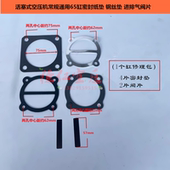 0.25 空压机缸径65密封纸垫铝垫带孔钢丝阀板垫密封件 0.36活塞式
