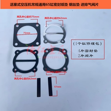 0.25/0.36活塞式空压机缸径65密封纸垫铝垫带孔钢丝阀板垫密封件