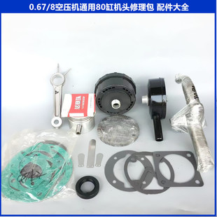 0.67/8活塞式空压机缸径80通用密封纸垫活塞连杆环曲轴油封滤清器