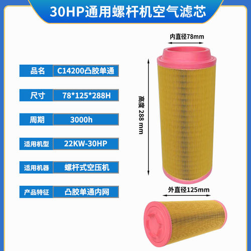 30HP50HP螺杆机通用红胶空气滤芯