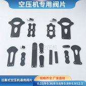 0.36 空压机进排气阀片 0.6 12.5钢片 活塞式 0.9 皮带式