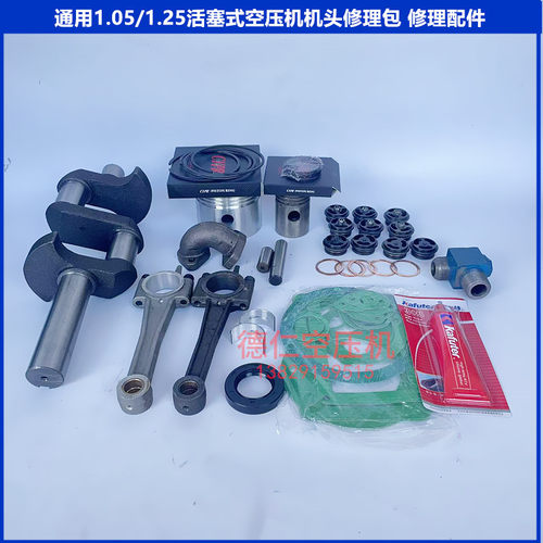 空压机通用四缸机头修理包阀组