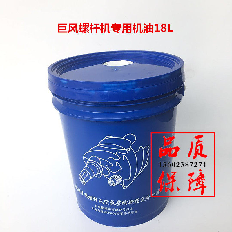 巨风18升螺杆式空气压缩机专用指定冷却液 螺杆机冷却机油18L