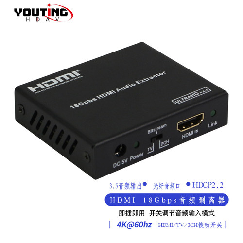 音频剥离器光纤hdmi转换器优霆