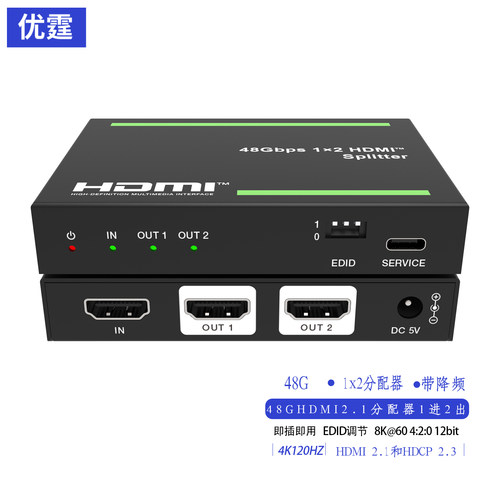 优霆48GHDMI分配器1进2出8k60HDR