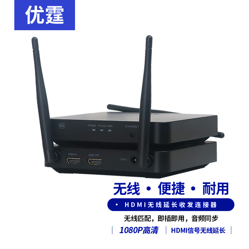 优霆HDMI无线传输器无线延长器