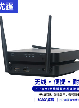优霆HDEX100M1无线延长器100米 HDMI无线传输收发器一发二或三收