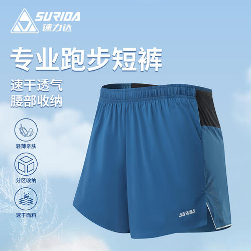 速力达马拉松跑步短裤带腰包内衬