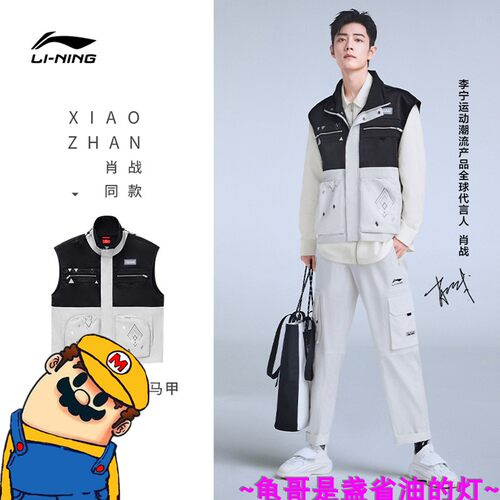 中国李宁肖战单马甲CITYBOY重磅