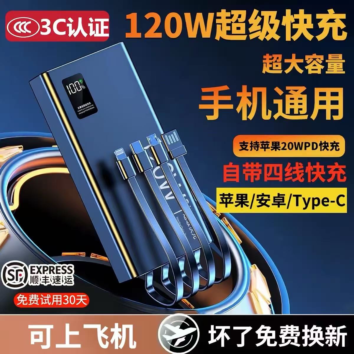 可上飞机高铁火车120W快充电宝