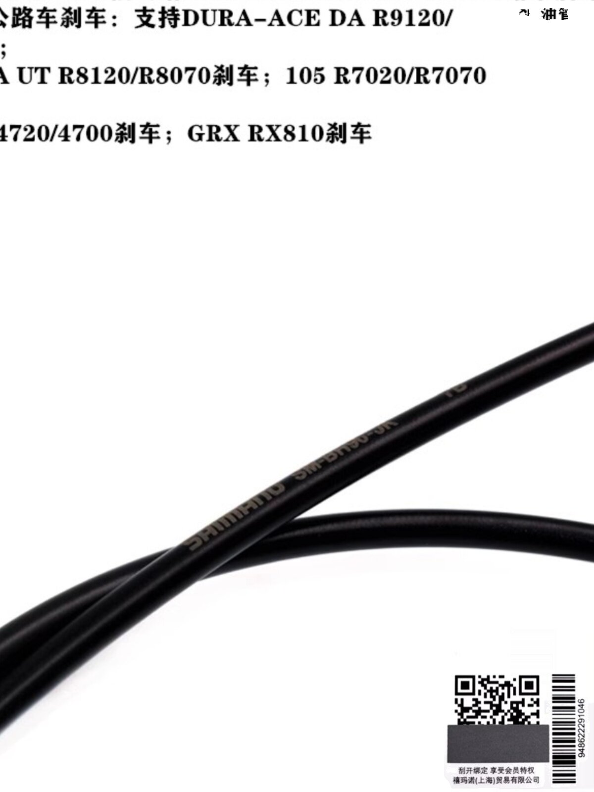 Shimano BH90 hidravlik əyləc borusu, yol velosipedi üçün