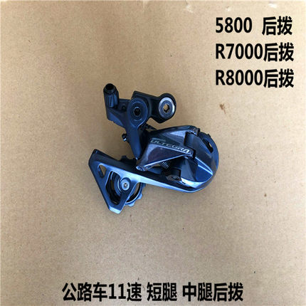 SHIMANO禧玛诺105 R7000后拨 公路车11速后变速器SS GS后拨