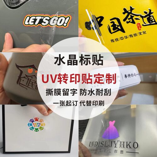 转印贴logo标签水晶撕膜留字防水