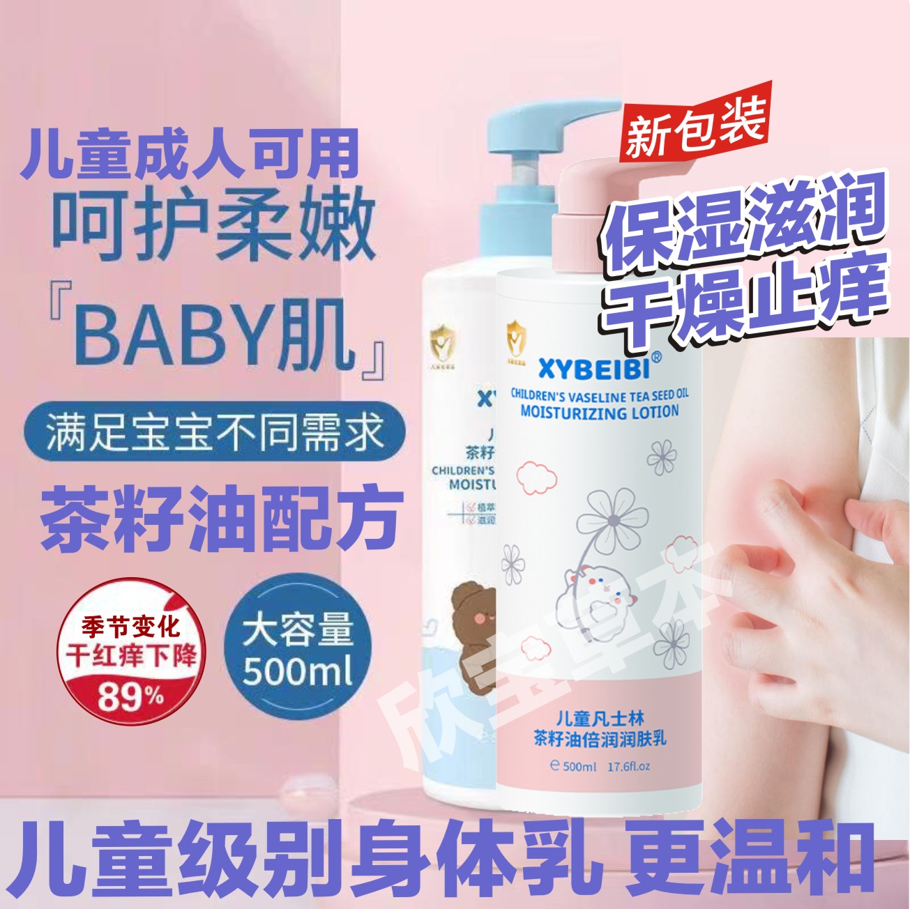 儿童身体乳止痒山茶油滋润保湿