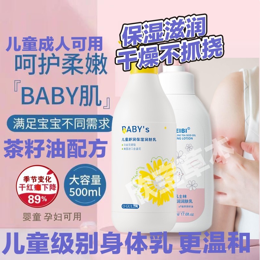 儿童身体乳皮肤干燥润肤不抓挠凡士林茶籽油全身滋润保湿成人可用