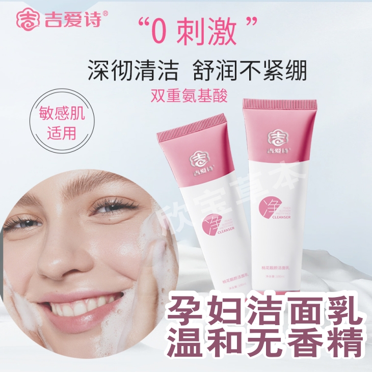 孕妇敏感肌无香精面奶洁面乳儿童