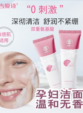 孕妇敏感肌无香精面奶洁面乳儿童