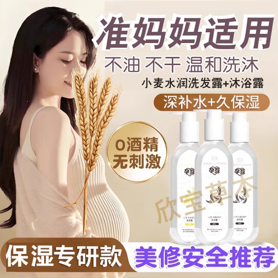 准妈妈洗发水沐浴露套装