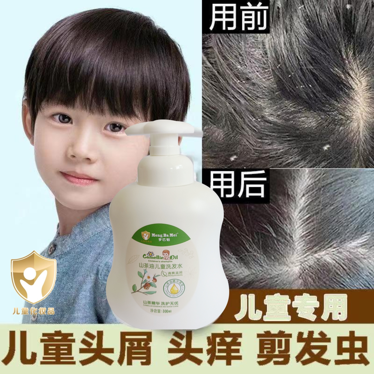 婴幼儿童山茶油洗发水0-15岁去屑止痒控油除螨柔顺专用孕妇洗发露