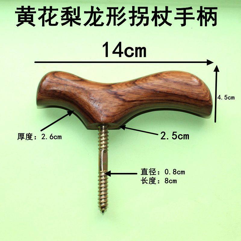 红木拐杖头黄花梨紫檀拐杖扶手老人手杖木配件龙形扶手文明棍手柄