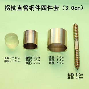 登山杖配件黄铜拐杖头连接件拐杖直管套铜螺丝拐杖手柄把手连接件