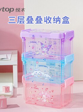 三丽鸥三层叠叠卡扣收纳盒