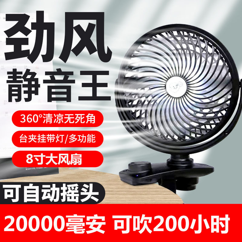 7寸充电小风扇usb超长持久大电量超强续航学生便携式冲电可摇头