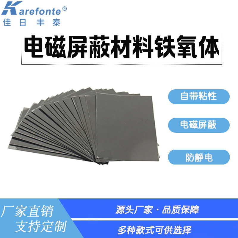 NFC铁氧体片高频防磁贴手机抗防干扰屏蔽纸门禁壳刷公交卡隔磁片