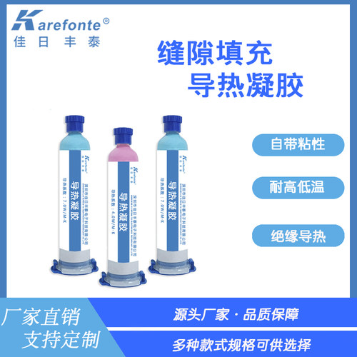 导热凝胶高导热硅凝胶硅胶电子
