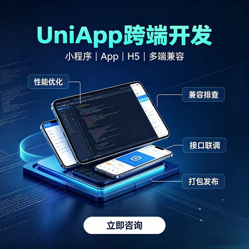 赫连勃格UniAppX开发全平台适配