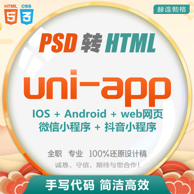 uni-app Element VUE antDv前端开发 网页切图 PC移动端响应式