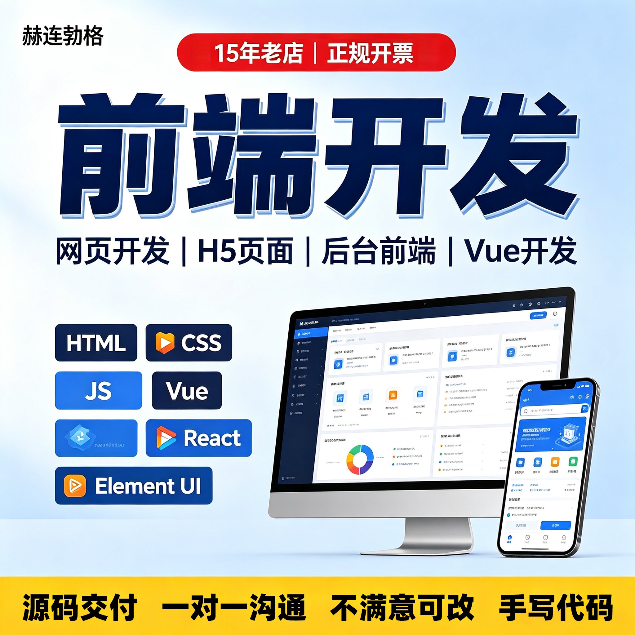 赫连勃格网页前端开发响应式多端