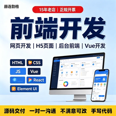 赫连勃格网页前端开发响应式多端